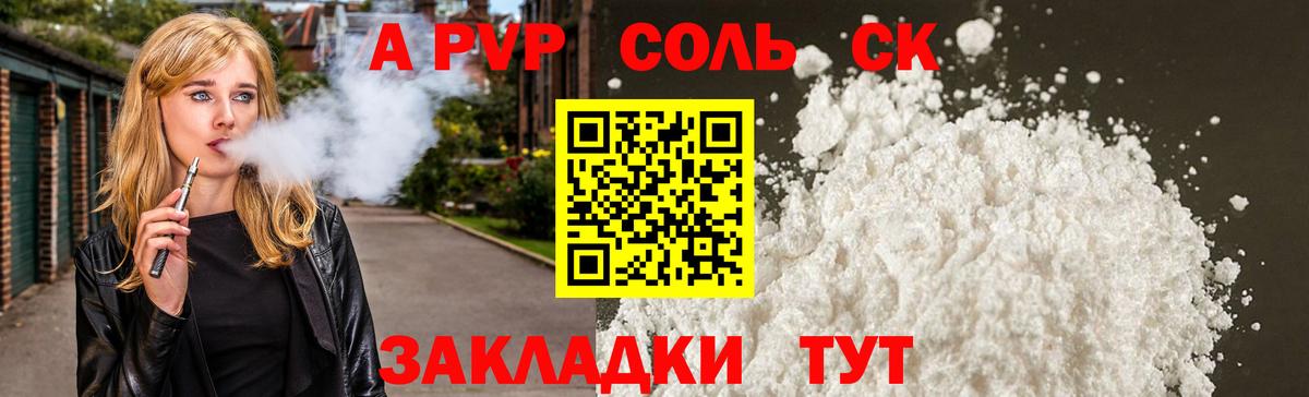 APVP мука  Вход с VPN  A-PVP  Alpha-PVP СК КРИС  Осинники  Альфа ПВП Соль 