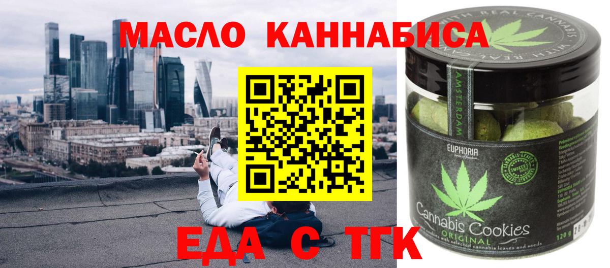 Осинники  Печенье с ТГК марихуана  Вход с VPN 