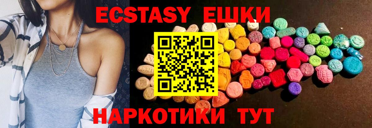 Экстази круглые Осинники