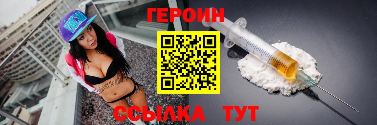 ГЕРОИН герыч Осинники
