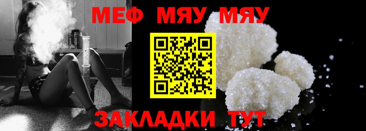 Меф мяу мяу кристаллы Осинники