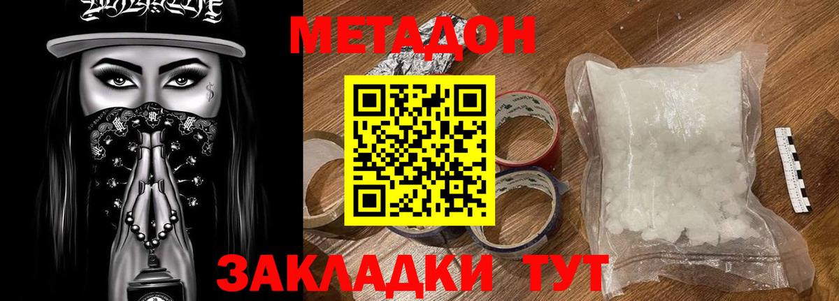 Осинники  Метадон methadone  Метадон VHQ  Вход с VPN 
