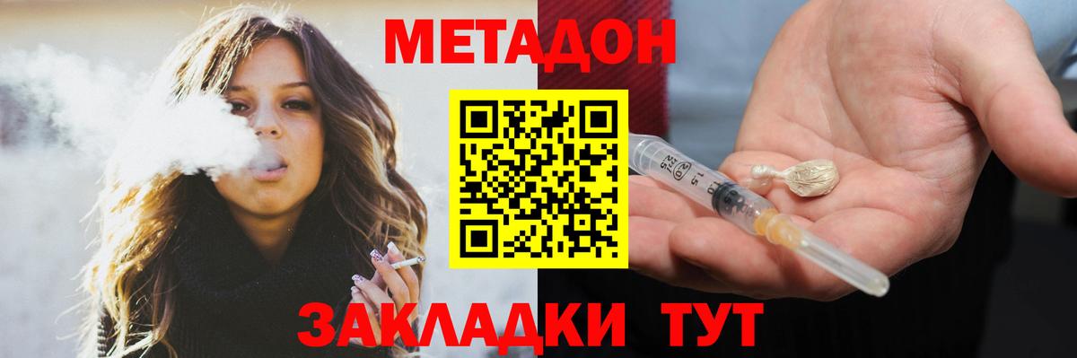 Метадон кристалл Осинники